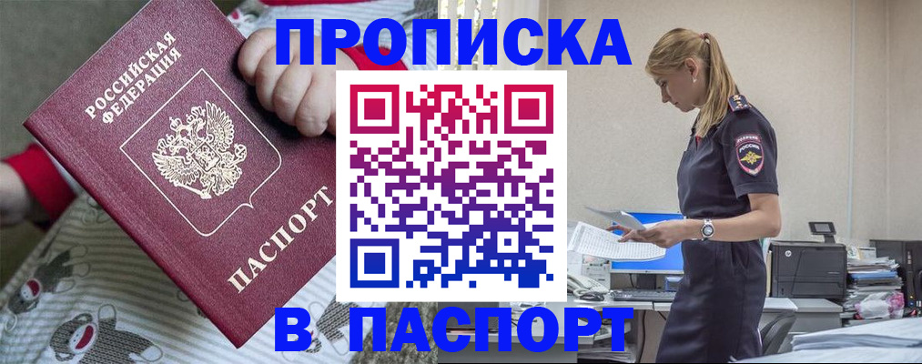 временная регистрация в Химках