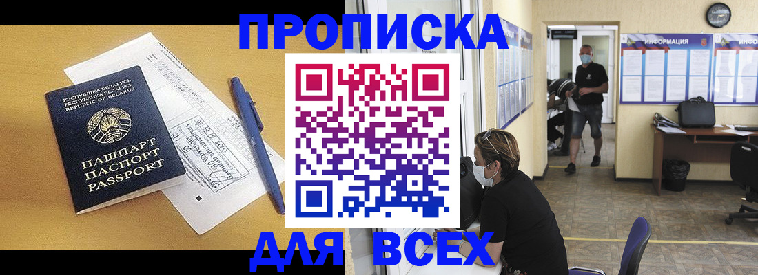 временная регистрация купить в Химках