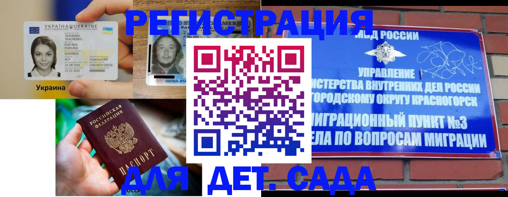 временная регистрация купить в Химках